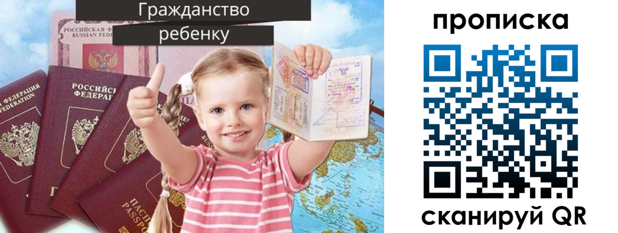 прописка для школы в Уфе