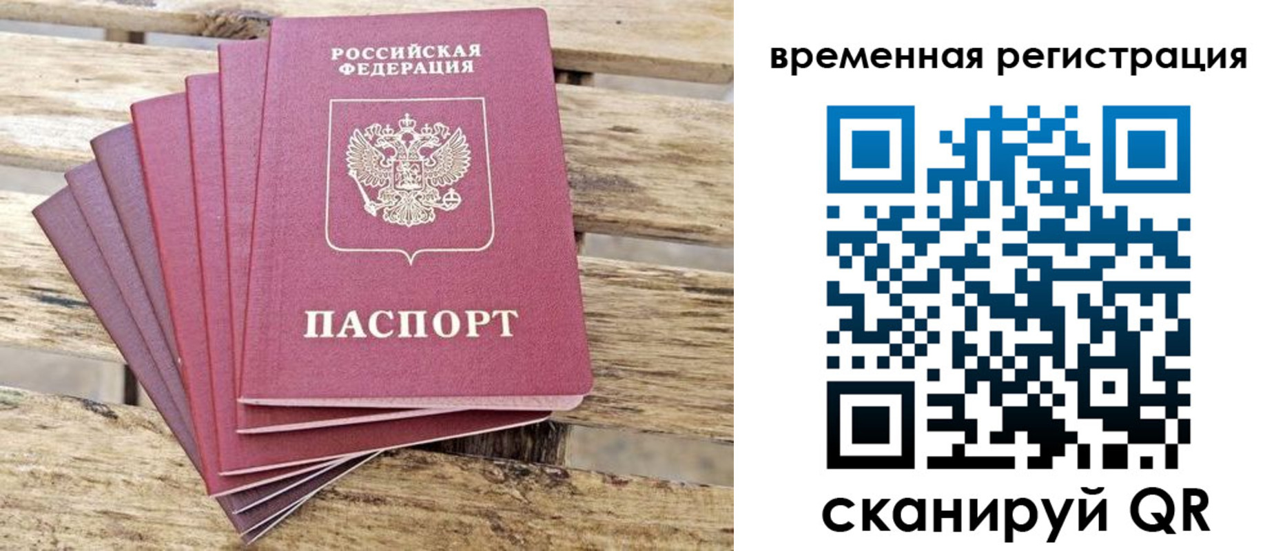 временная регистрация недорого в Уфе