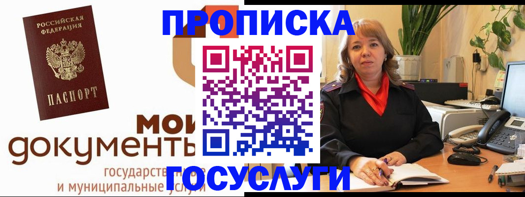 прописка для работы в Уфе