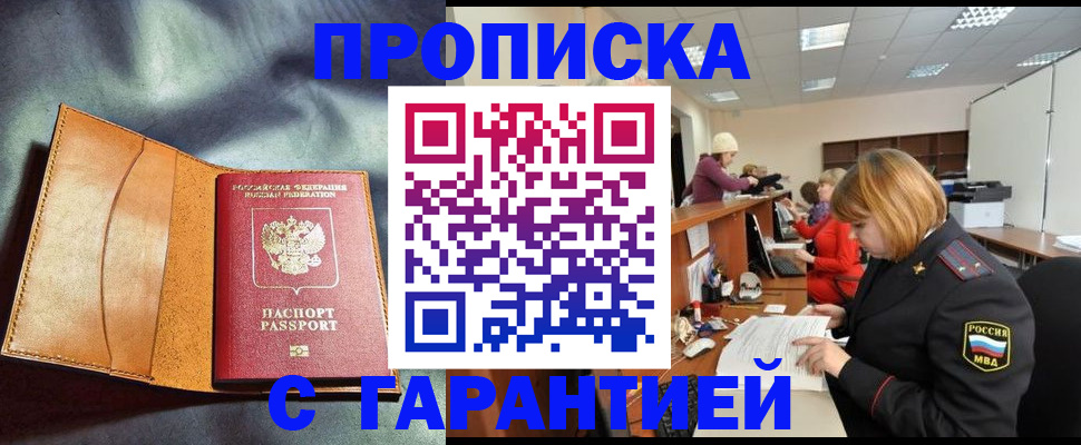 временная регистрация надежно в Уфе
