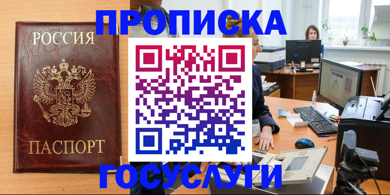 где прописаться в Уфе