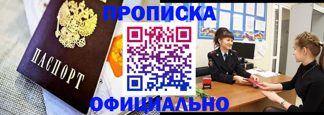 прописка в квартире в Уфе