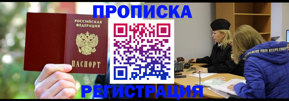временная регистрация 2025 в Уфе