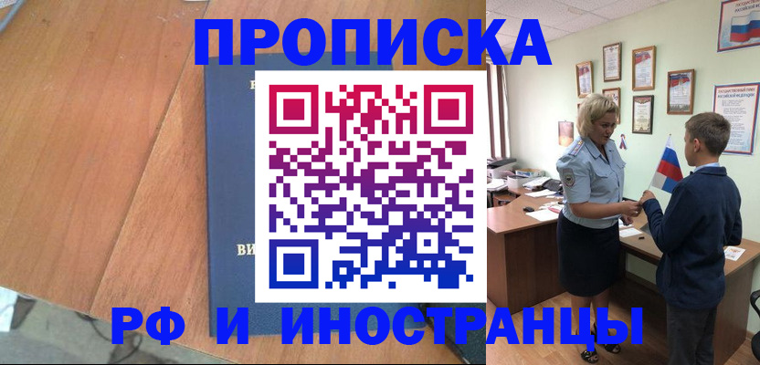 прописка штамп в Уфе